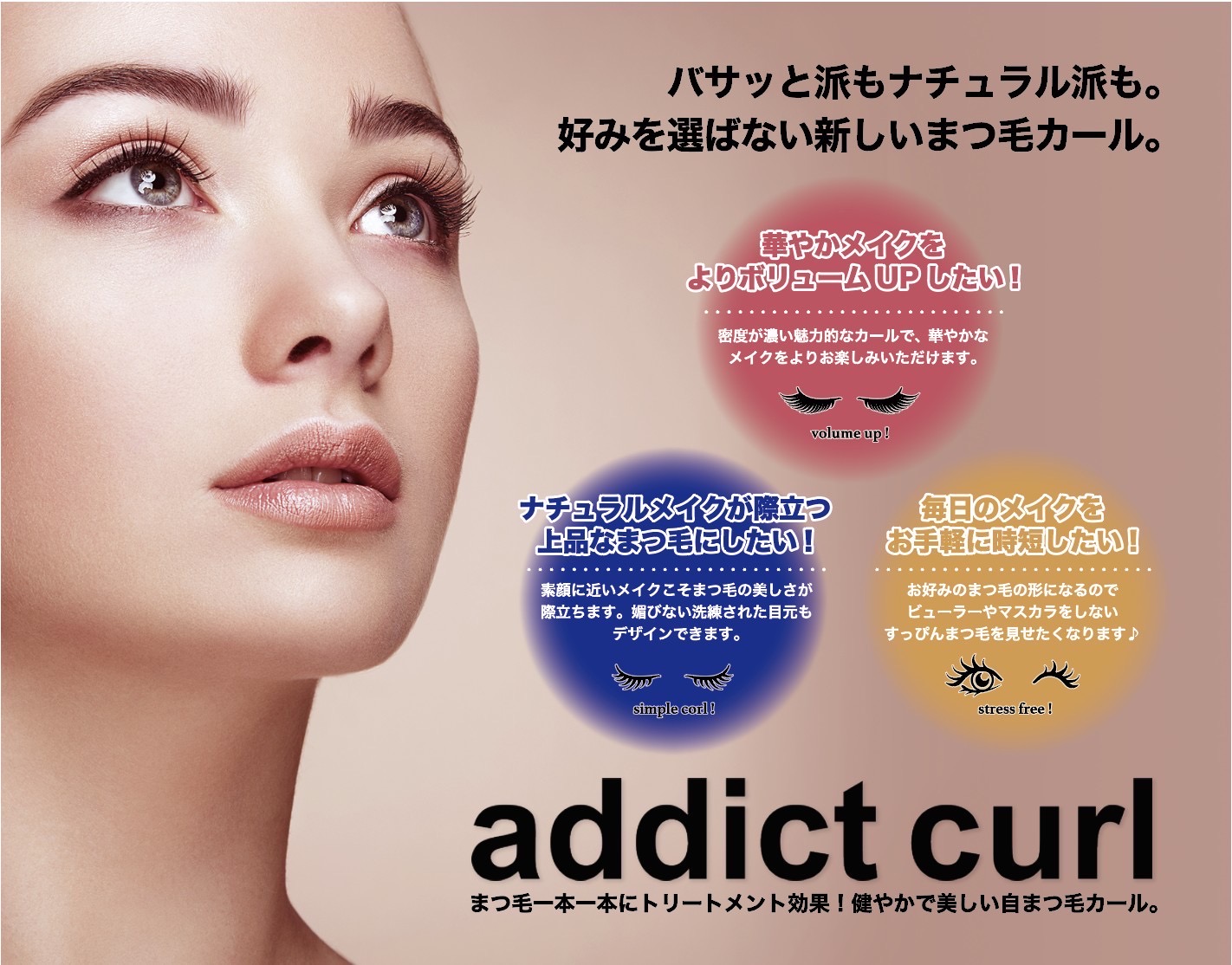 アディクトカール